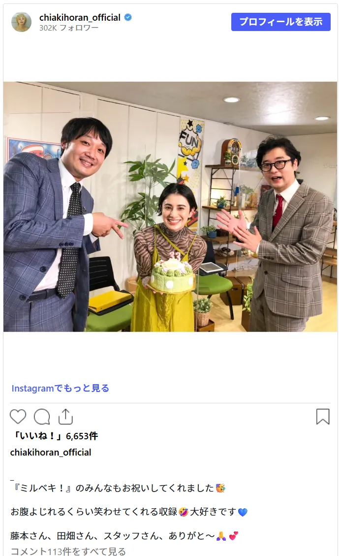 ホラン千秋さんのお誕生日ケーキを紹介したInstagram投稿